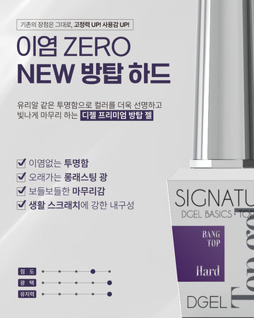 DGEL Signature Bang Top Hard