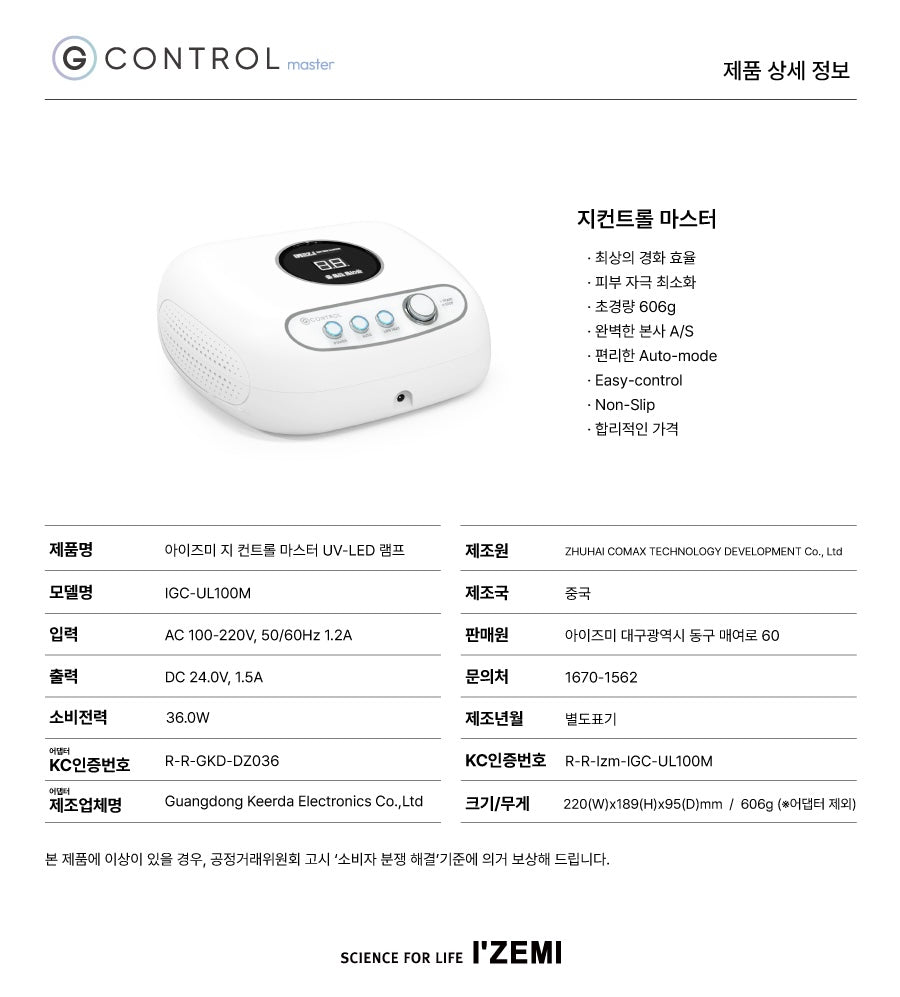 I'ZEMI G. Control Master Nail Lamp [UV/LED]