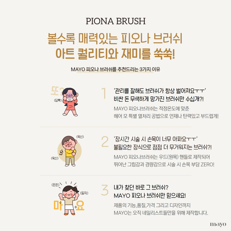 MAYO Piona Brush Set