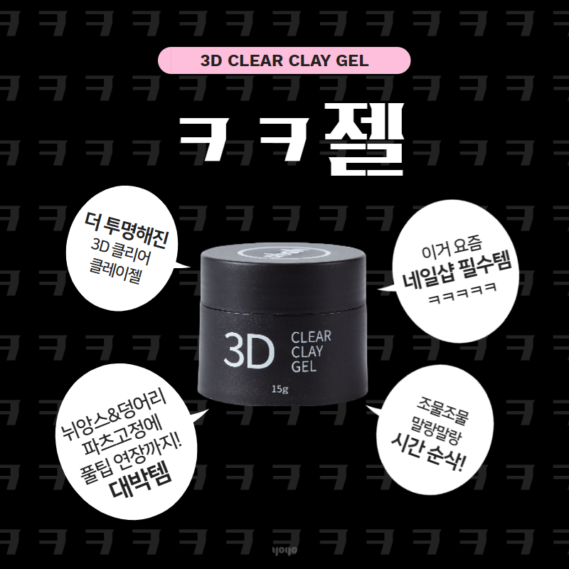 YOGO KK 3D Clear Clay Gel