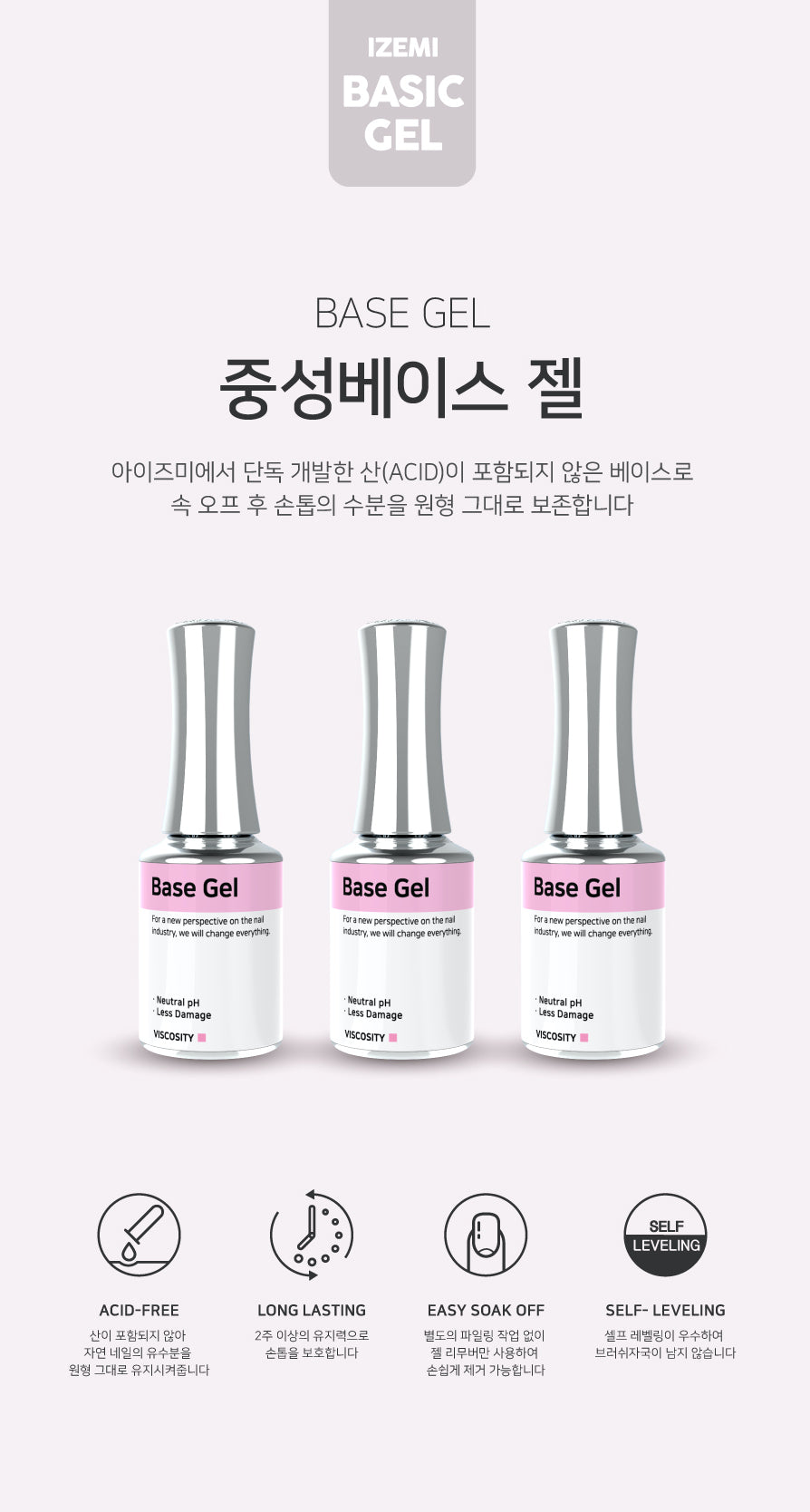 I'ZEMI Base Gel